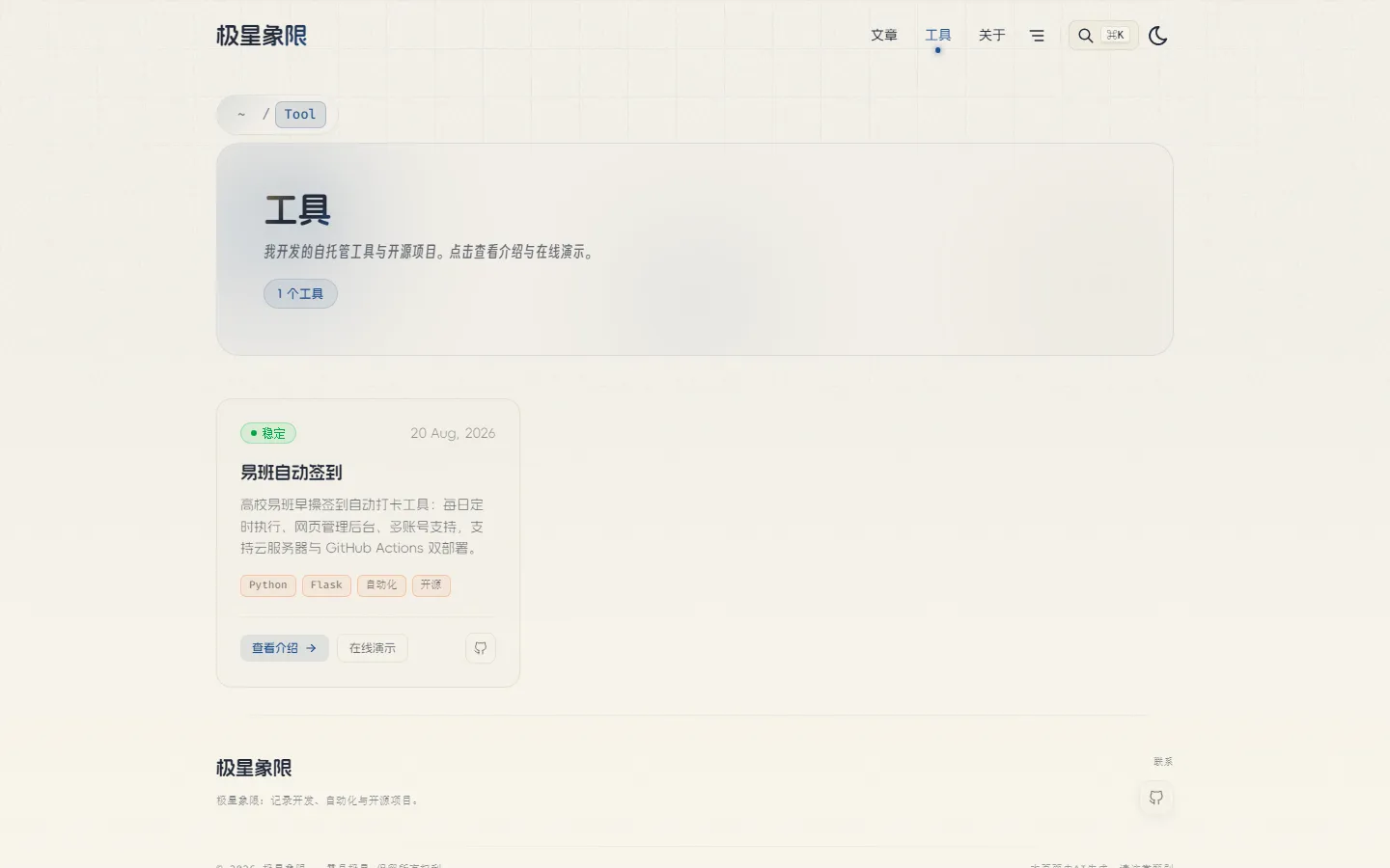 工具列表页