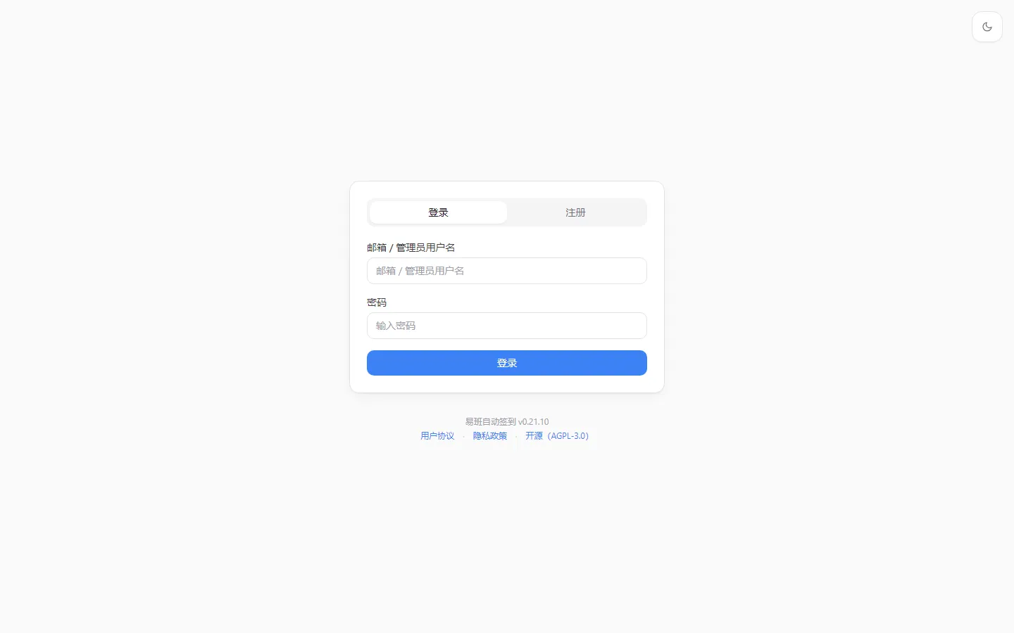 易班自动签到系统的登录页(本地演示实例)