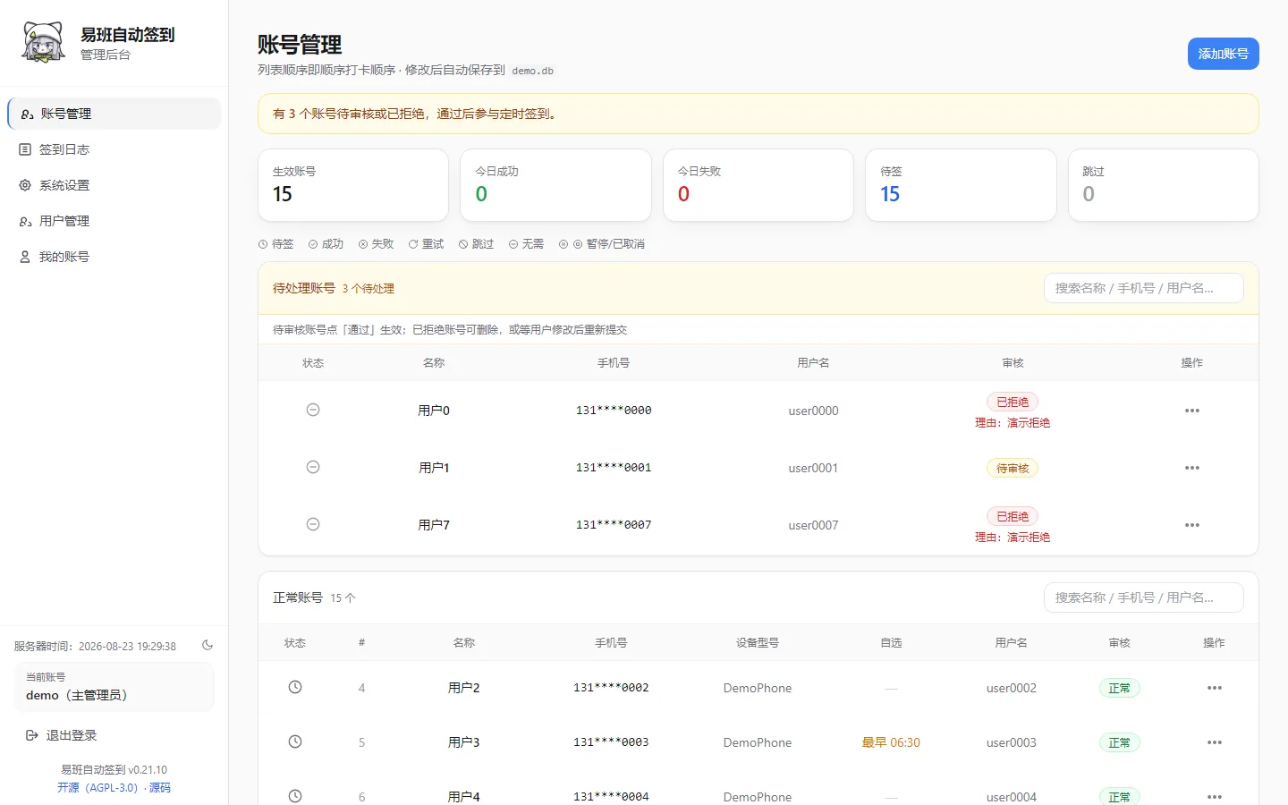 签到系统管理后台(本地演示实例,占位数据)